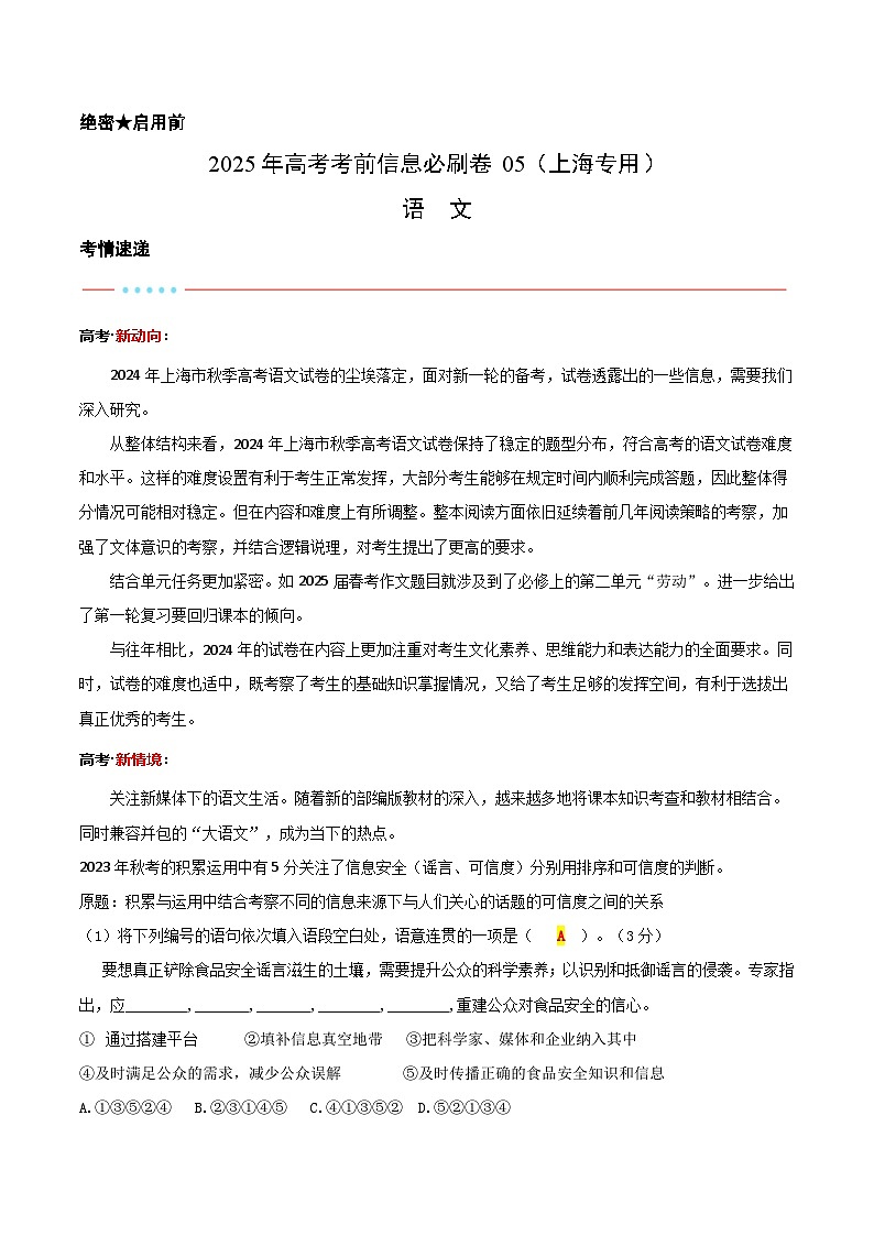 信息必刷卷05（上海专用）解析版第1页