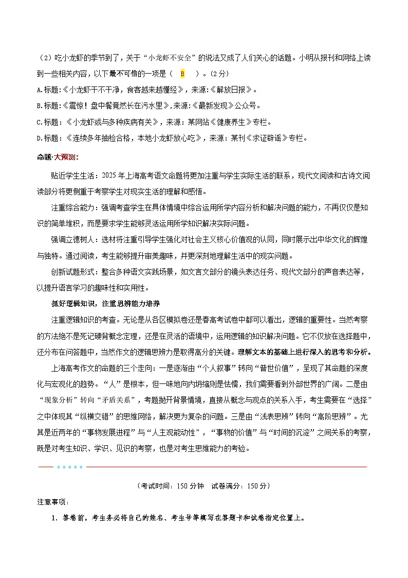 信息必刷卷05（上海专用）解析版第2页