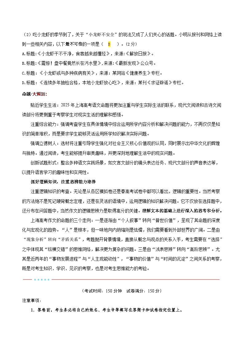 信息必刷卷05（上海专用）解析版第2页