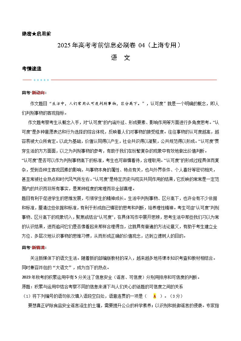 信息必刷卷04（上海专用）解析版第1页