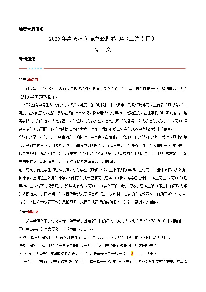 信息必刷卷04（上海专用）解析版第1页