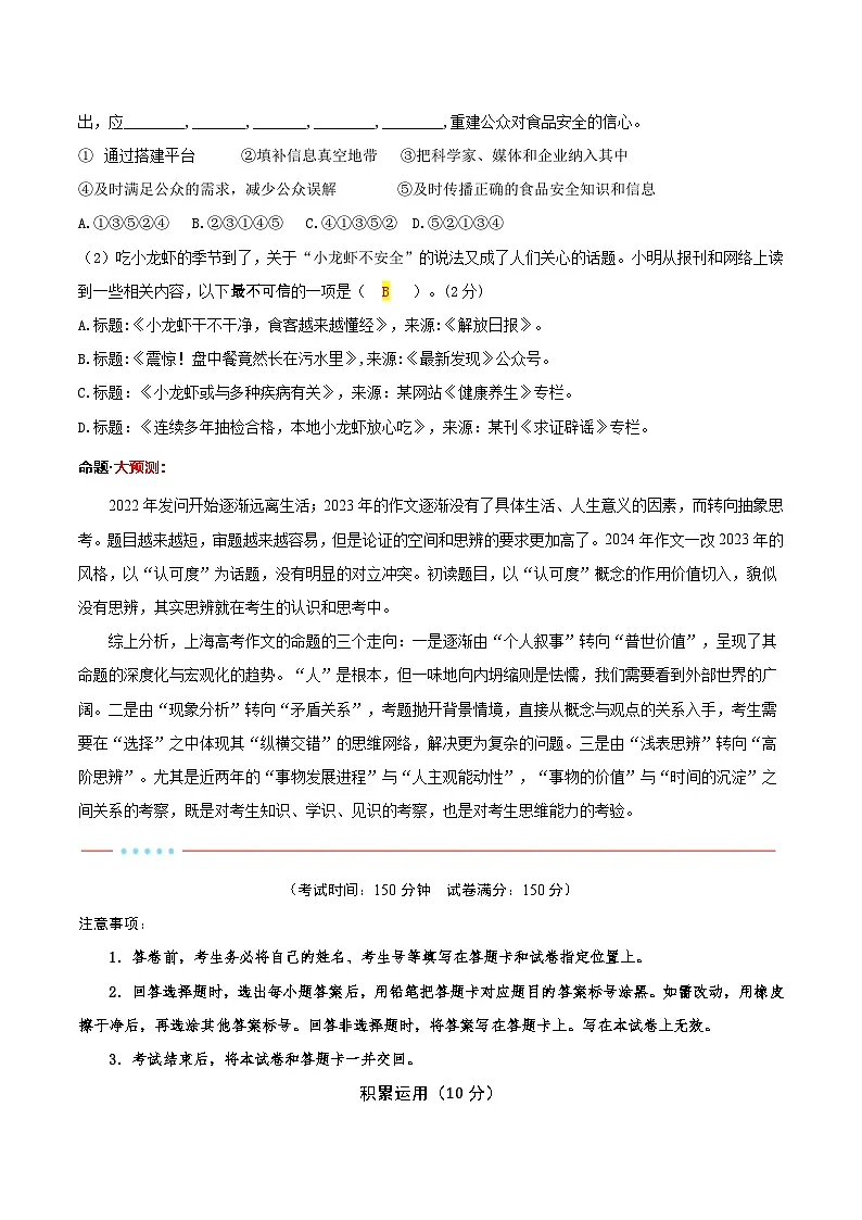 信息必刷卷04（上海专用）解析版第2页