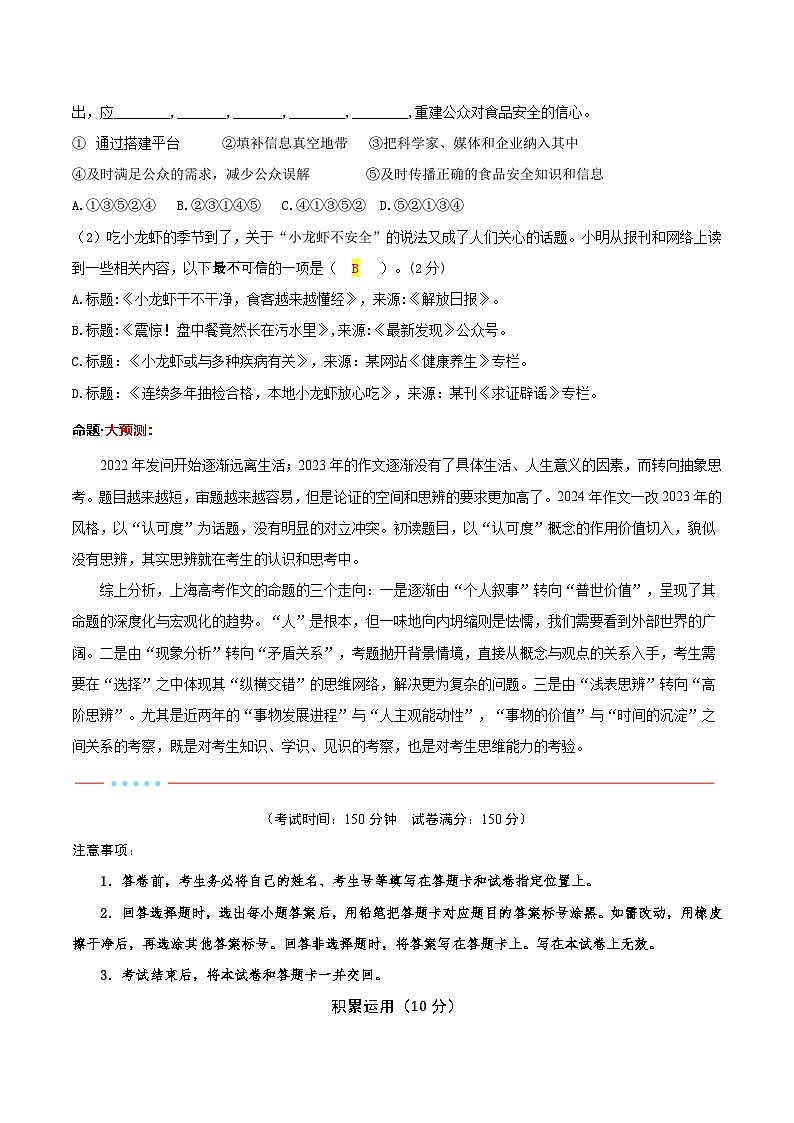 信息必刷卷04（上海专用）解析版第2页