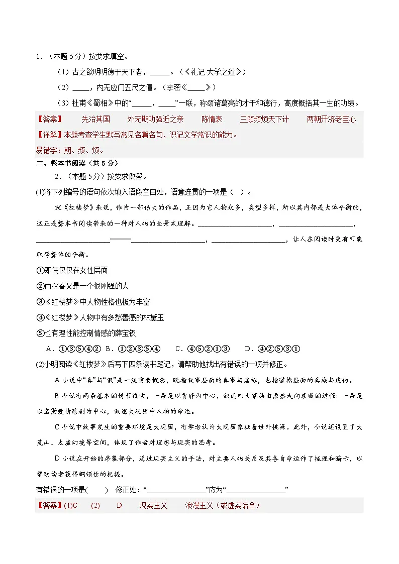信息必刷卷04（上海专用）解析版第3页