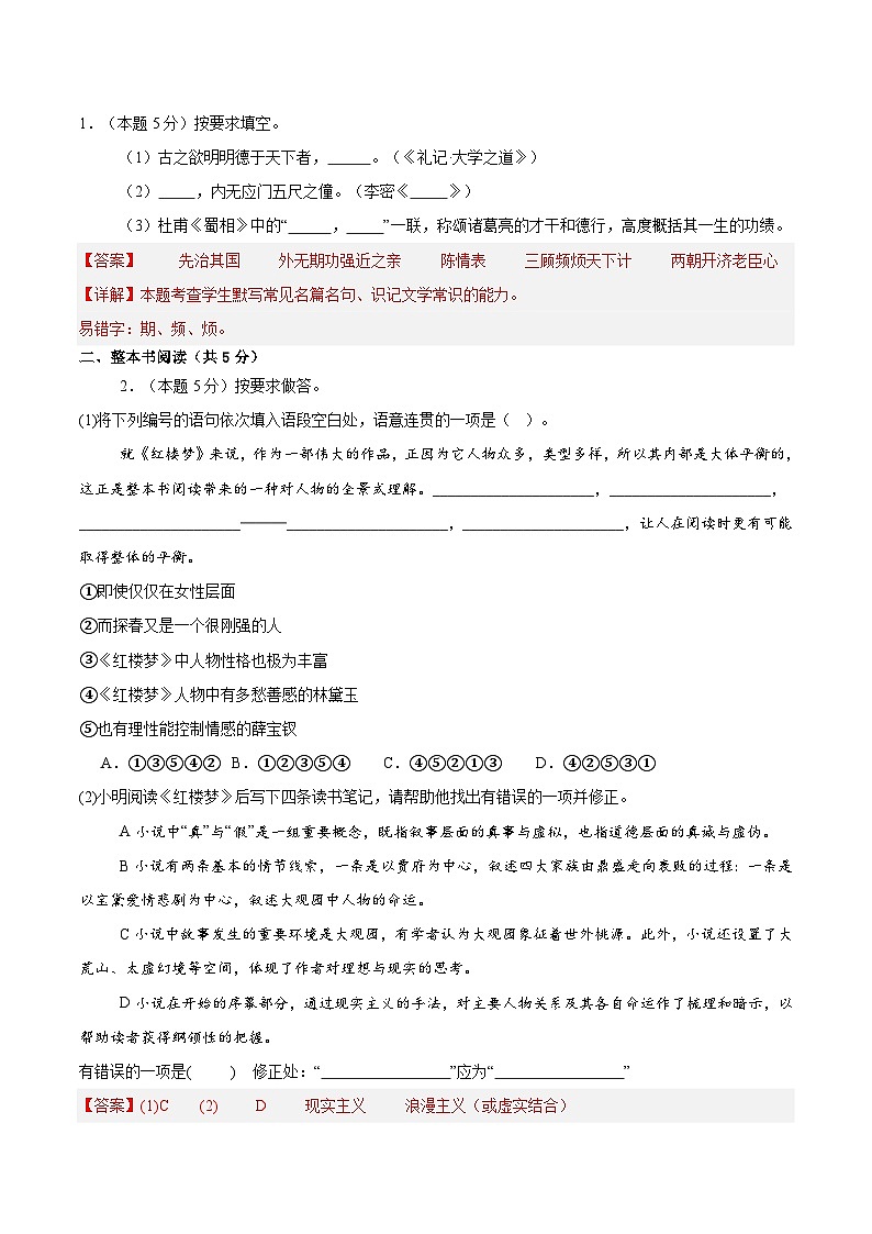 信息必刷卷04（上海专用）解析版第3页