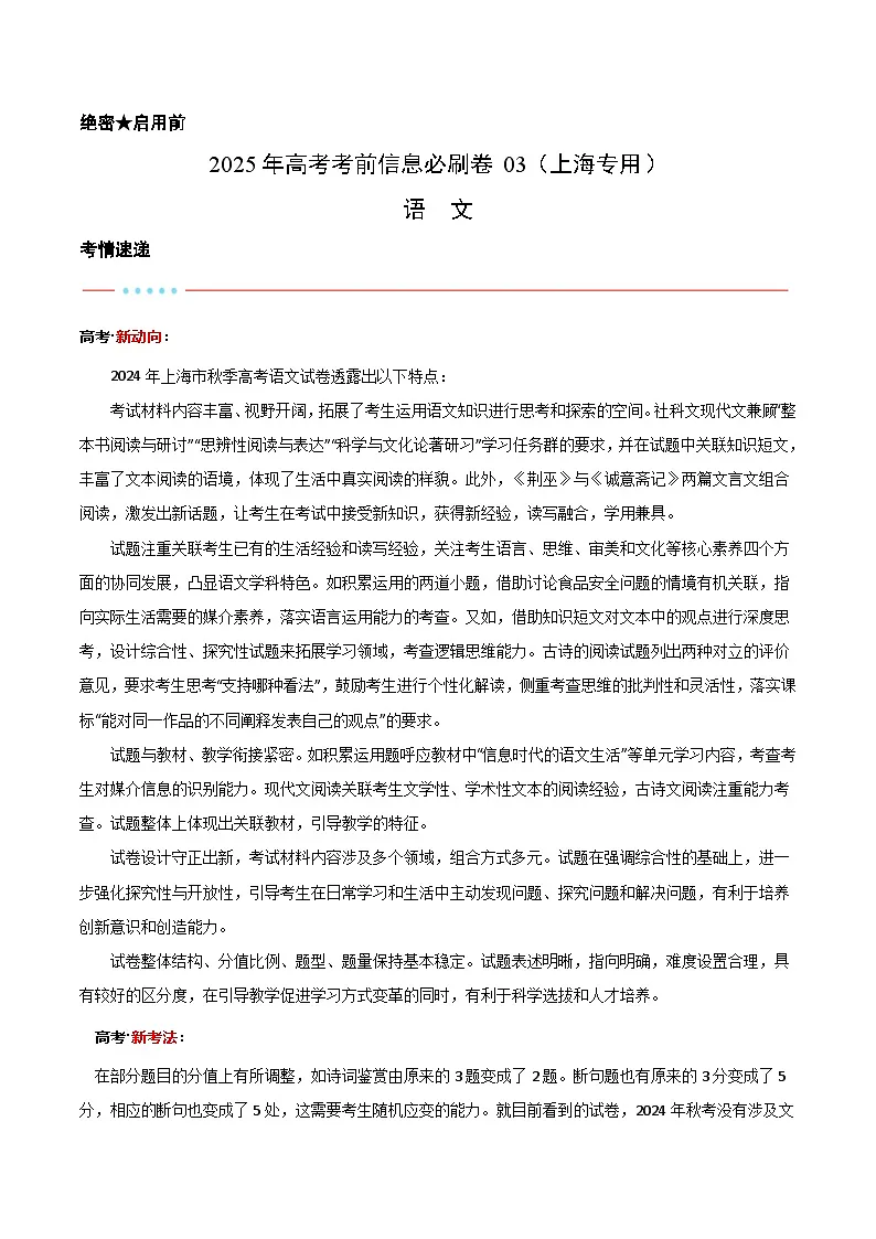 信息必刷卷03（上海专用）解析版第1页