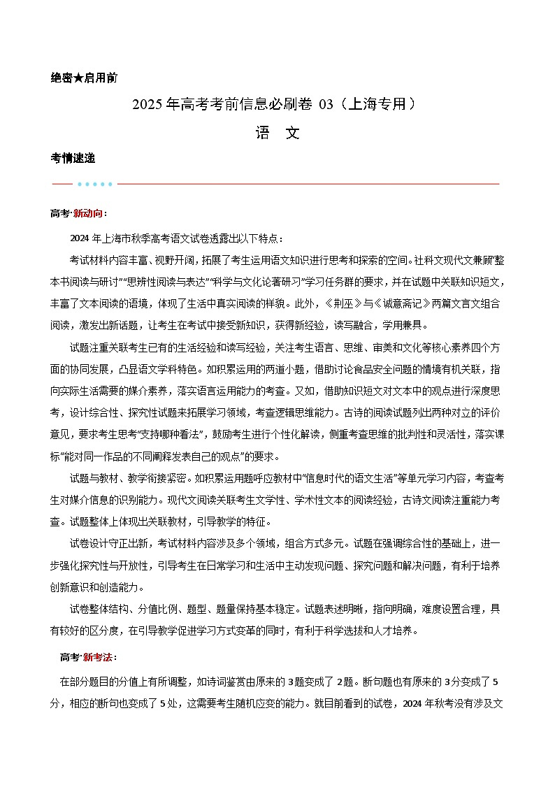 信息必刷卷03（上海专用）解析版第1页