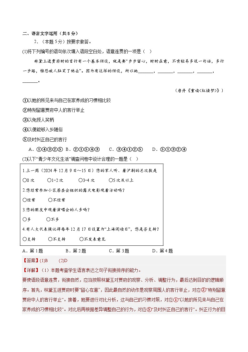 信息必刷卷03（上海专用）解析版第3页