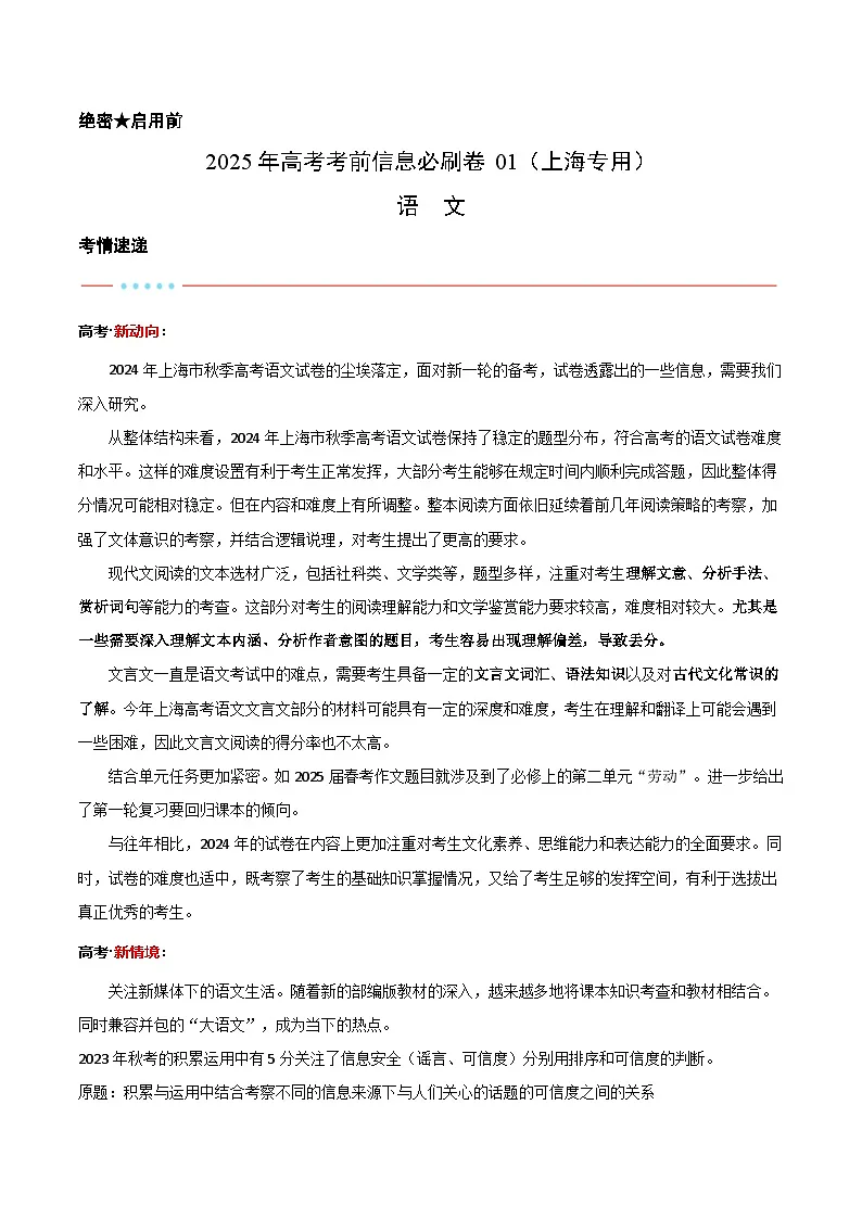 信息必刷卷01（上海专用）解析版第1页