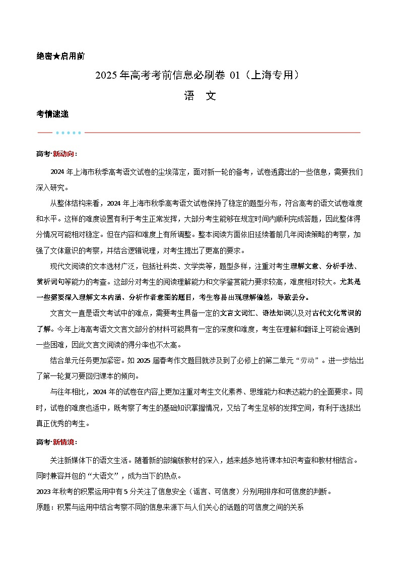 信息必刷卷01（上海专用）解析版第1页