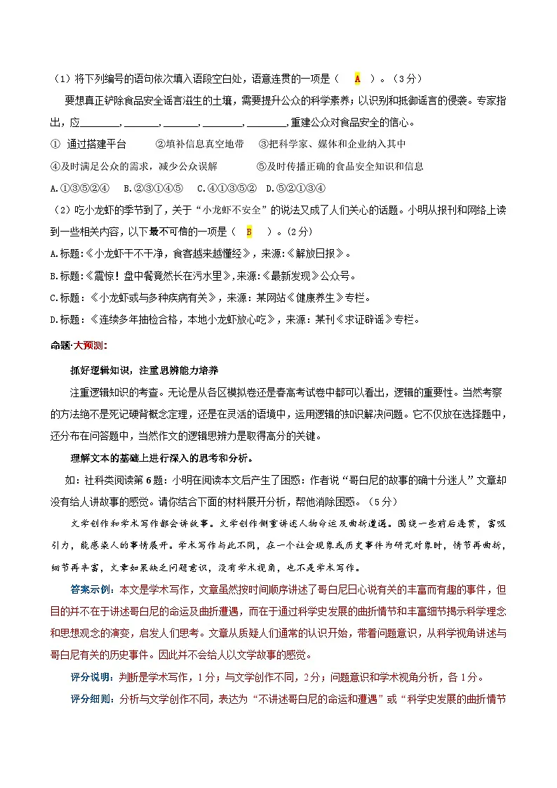 信息必刷卷01（上海专用）解析版第2页