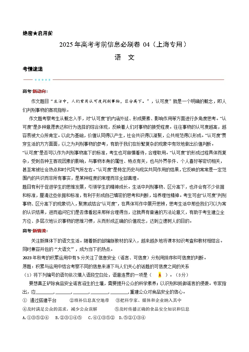 信息必刷卷04（上海专用）考试版第1页