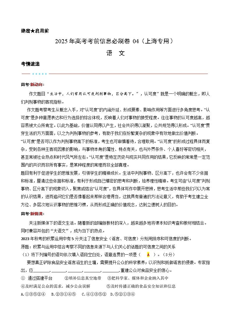 信息必刷卷04（上海专用）考试版第1页