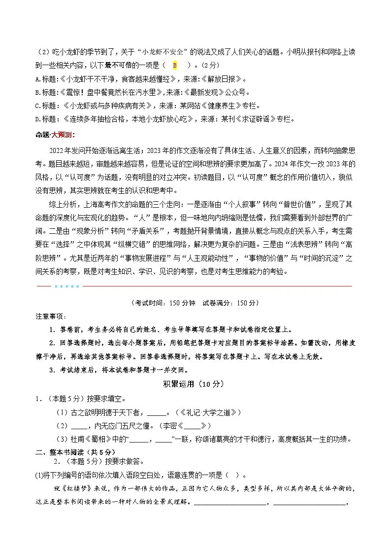 信息必刷卷04（上海专用）考试版第2页