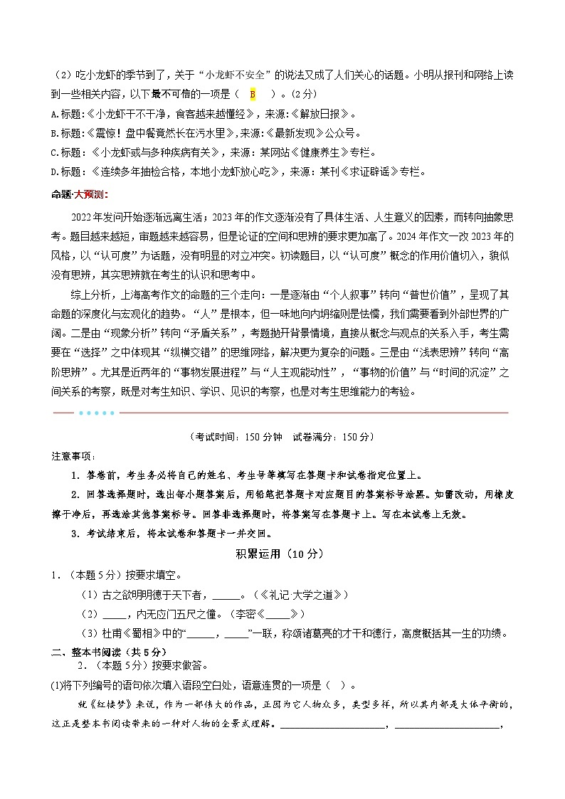 信息必刷卷04（上海专用）考试版第2页