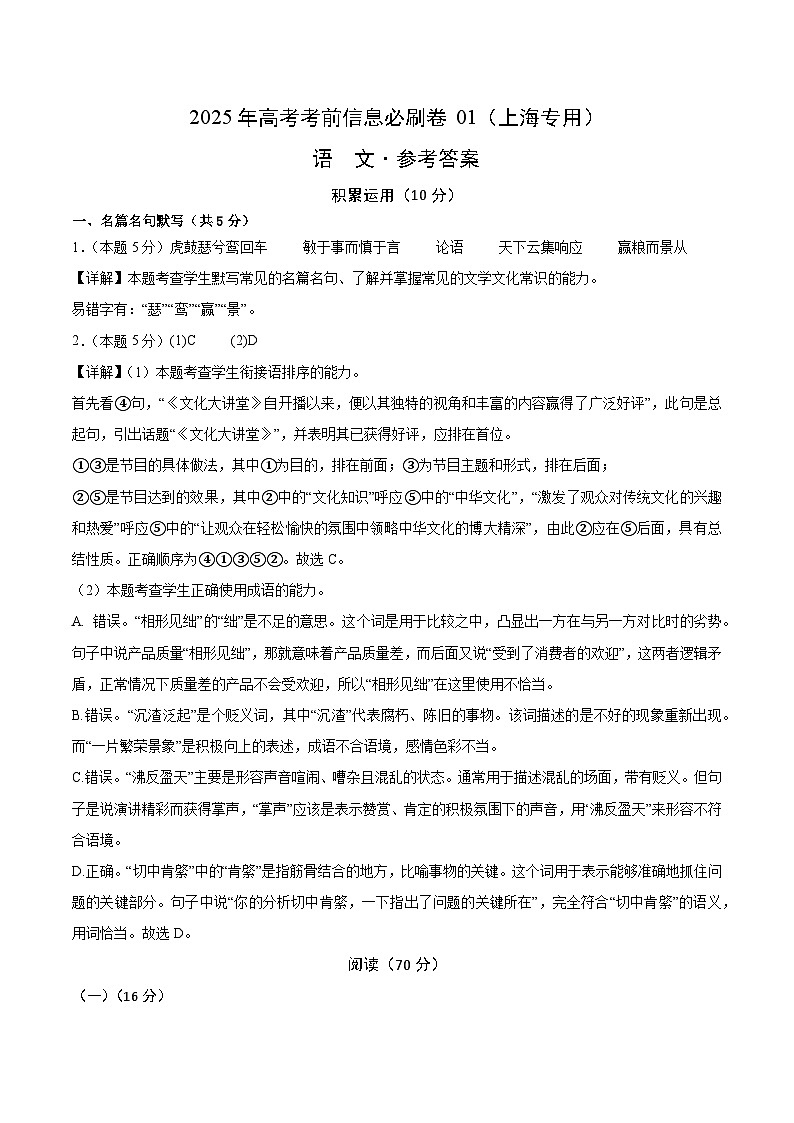 信息必刷卷01（上海专用）参考答案第1页