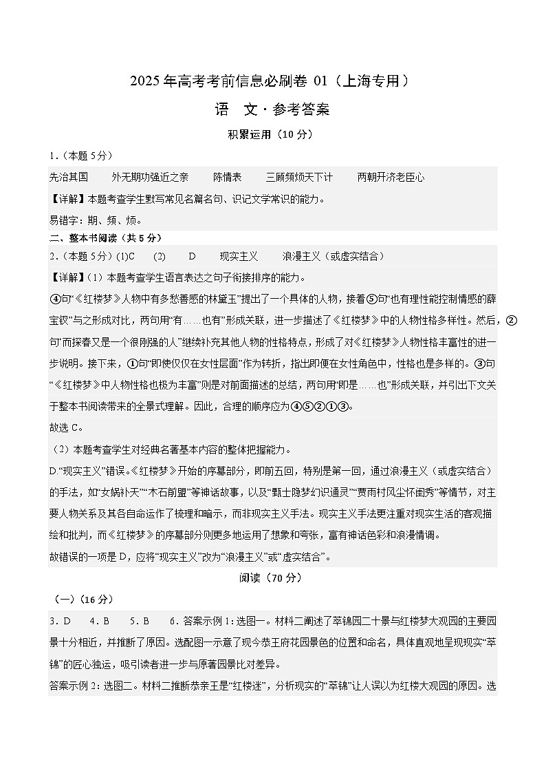 信息必刷卷04（上海专用）参考答案第1页