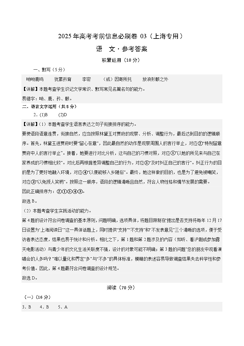 信息必刷卷03（上海专用）参考答案第1页