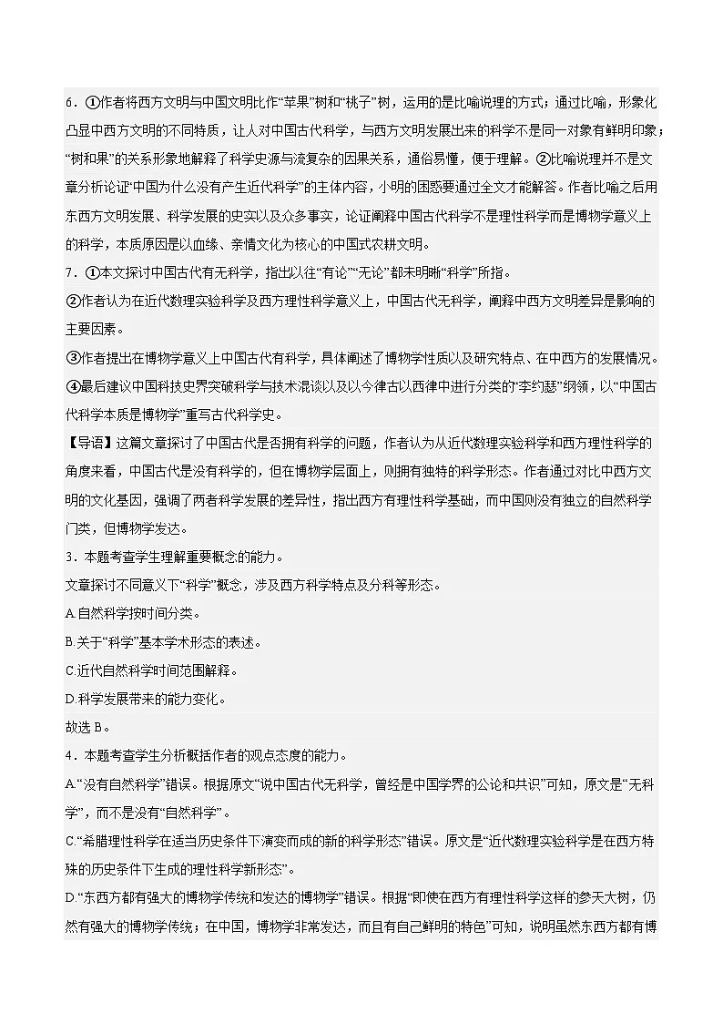 信息必刷卷03（上海专用）参考答案第2页
