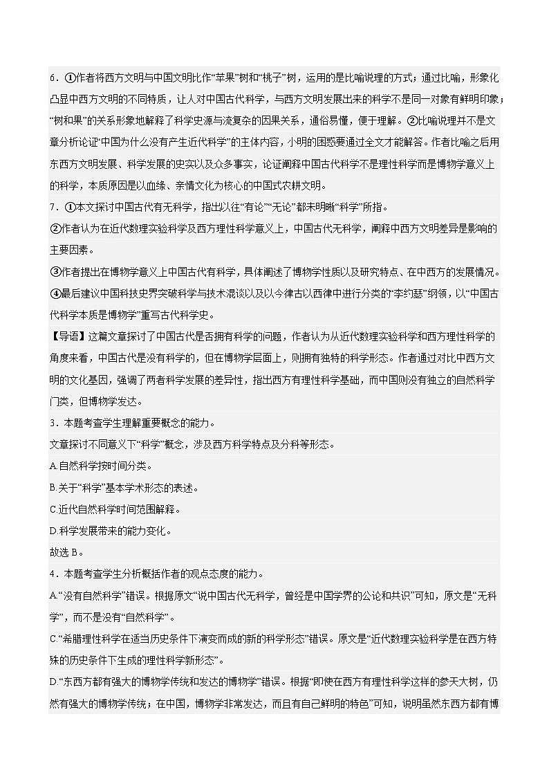 信息必刷卷03（上海专用）参考答案第2页