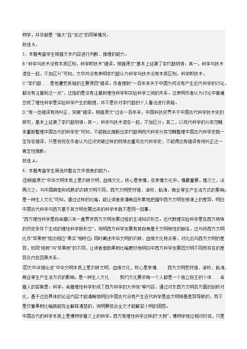信息必刷卷03（上海专用）参考答案第3页