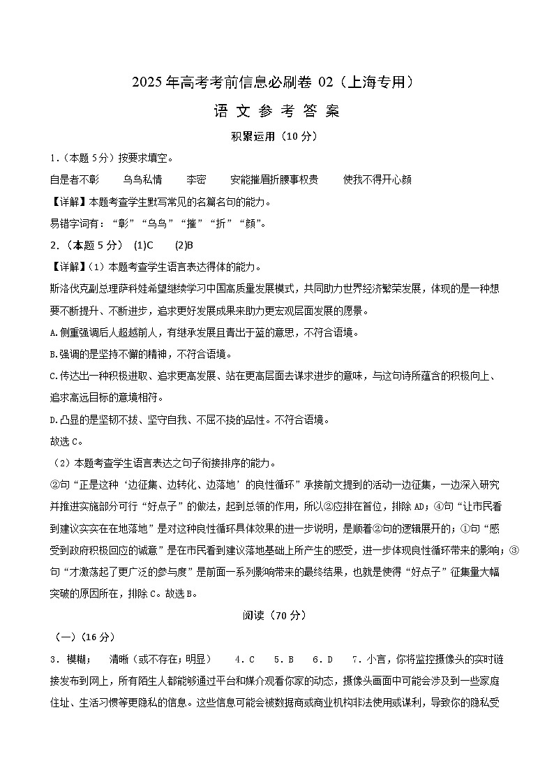 信息必刷卷02（上海专用）参考答案第1页