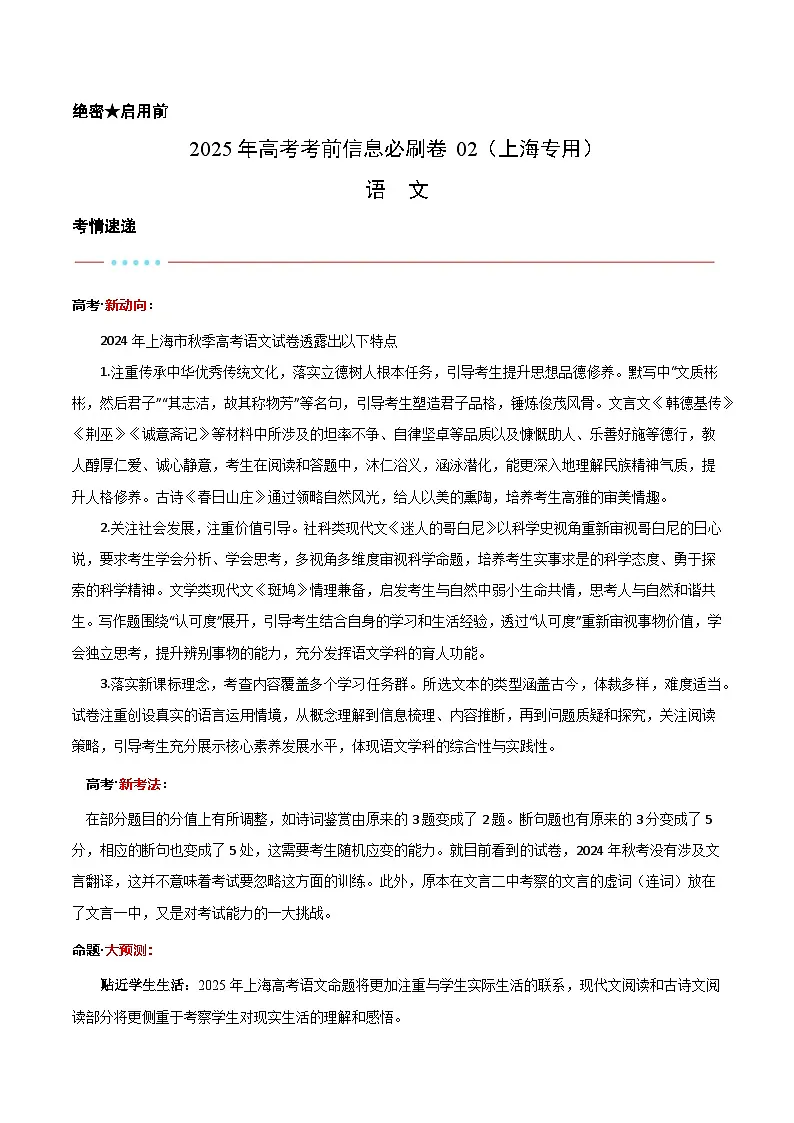 信息必刷卷02（上海专用）考试版第1页