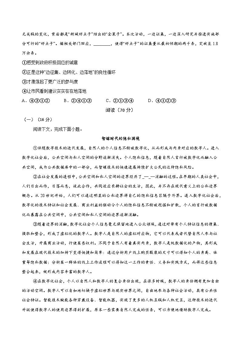 信息必刷卷02（上海专用）考试版第3页