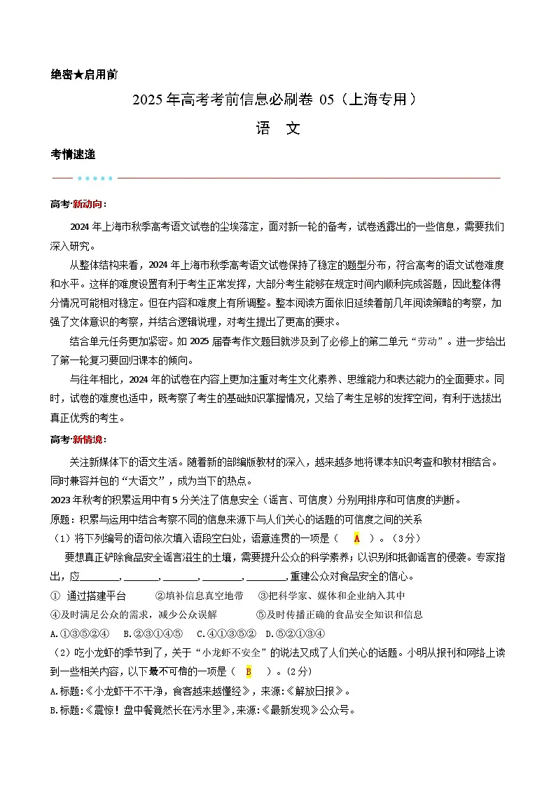 信息必刷卷05（上海专用）考试版第1页