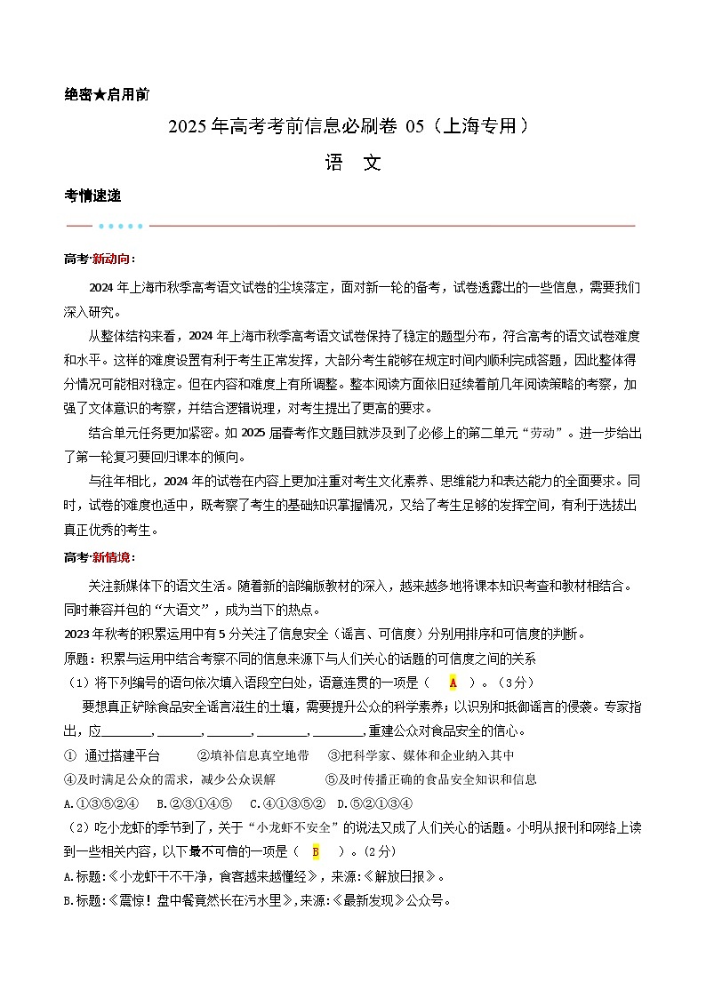 信息必刷卷05（上海专用）考试版第1页