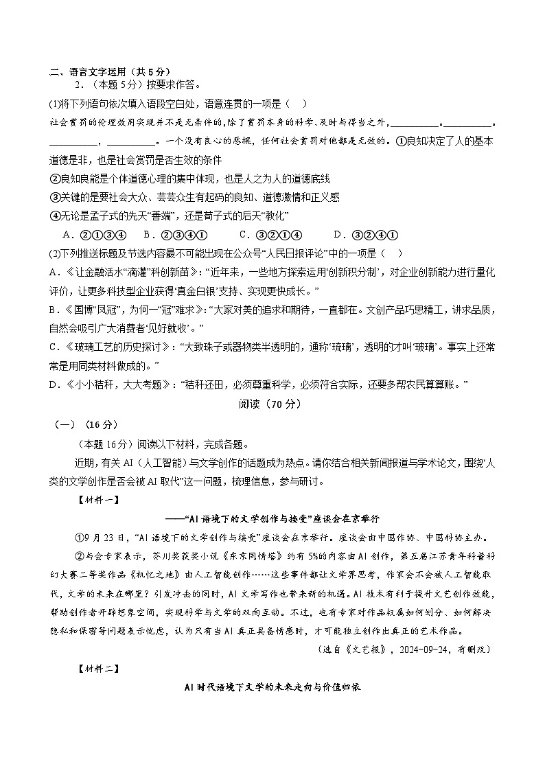 信息必刷卷05（上海专用）考试版第3页