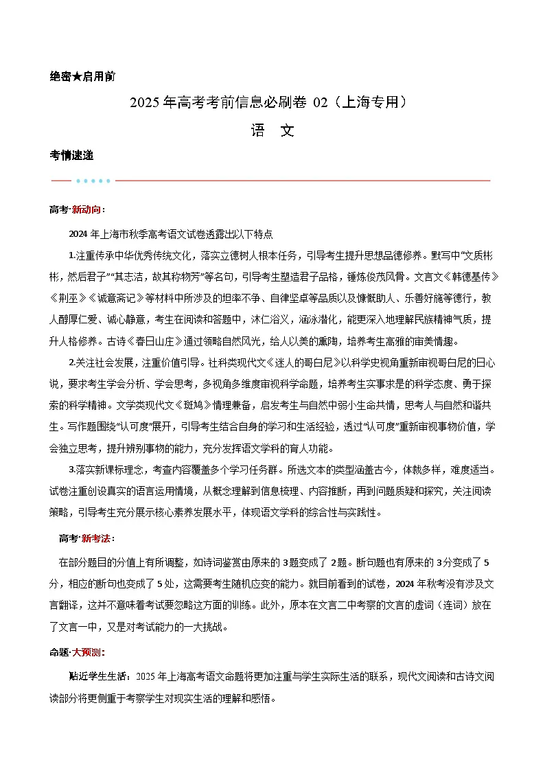 信息必刷卷02（上海专用）解析版第1页