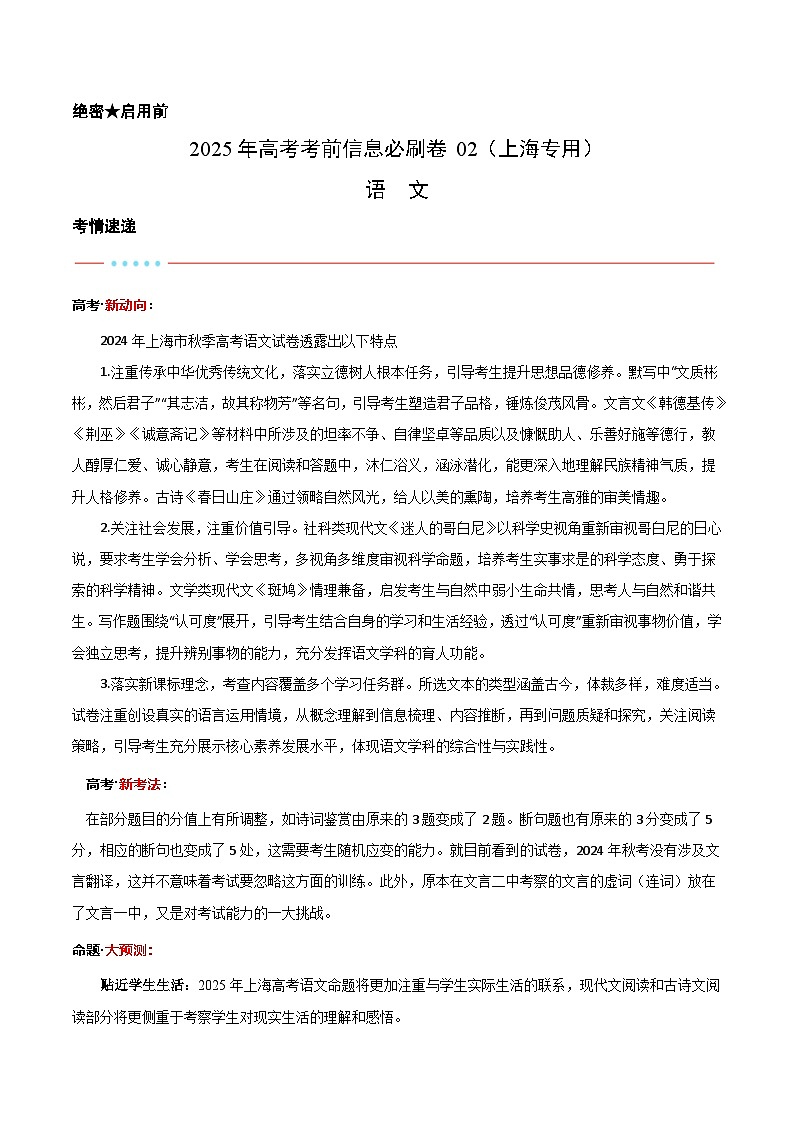 信息必刷卷02（上海专用）解析版第1页