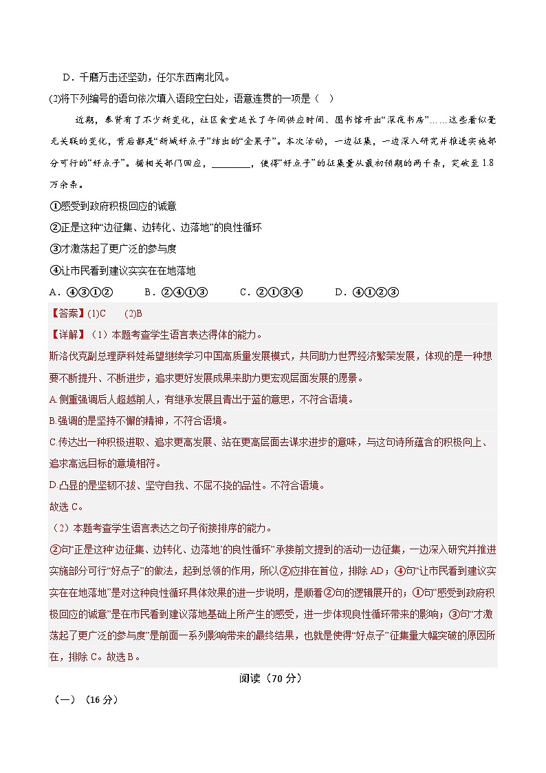 信息必刷卷02（上海专用）解析版第3页