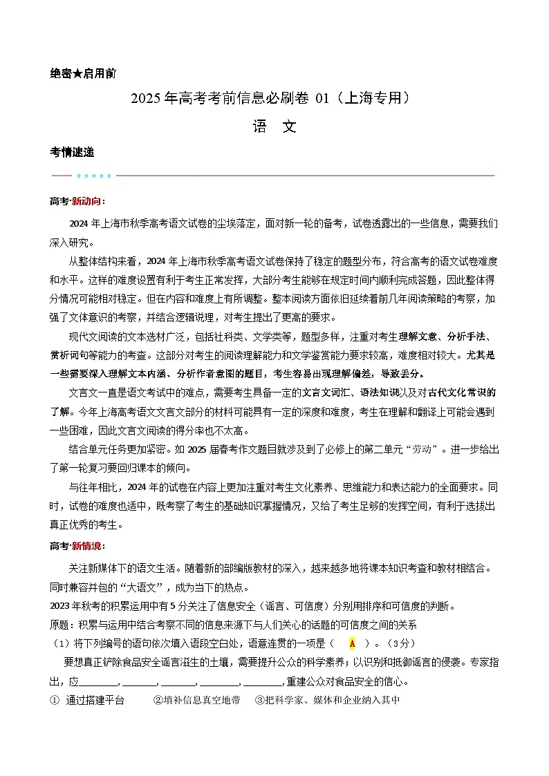 信息必刷卷01（上海专用）考试版第1页