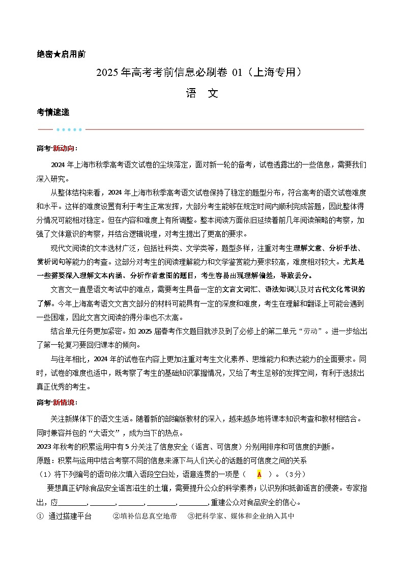 信息必刷卷01（上海专用）考试版第1页