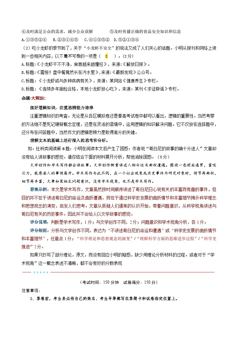 信息必刷卷01（上海专用）考试版第2页