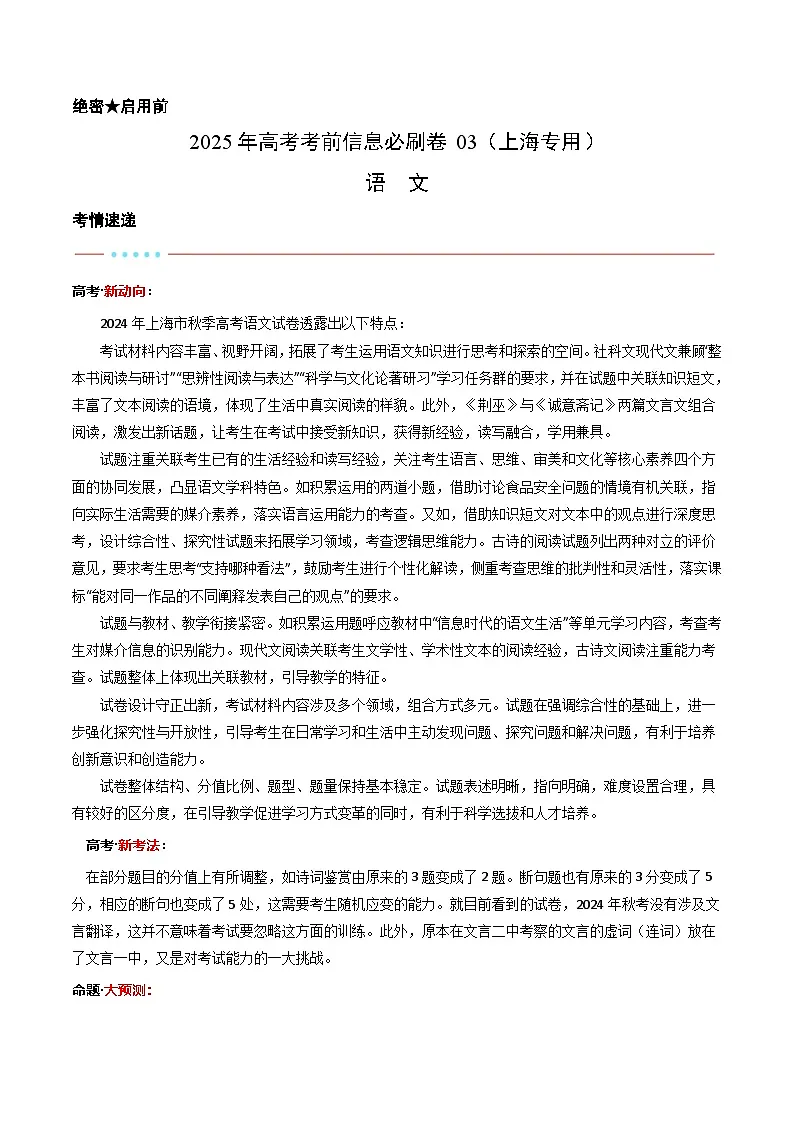 信息必刷卷03（上海专用）考试版第1页