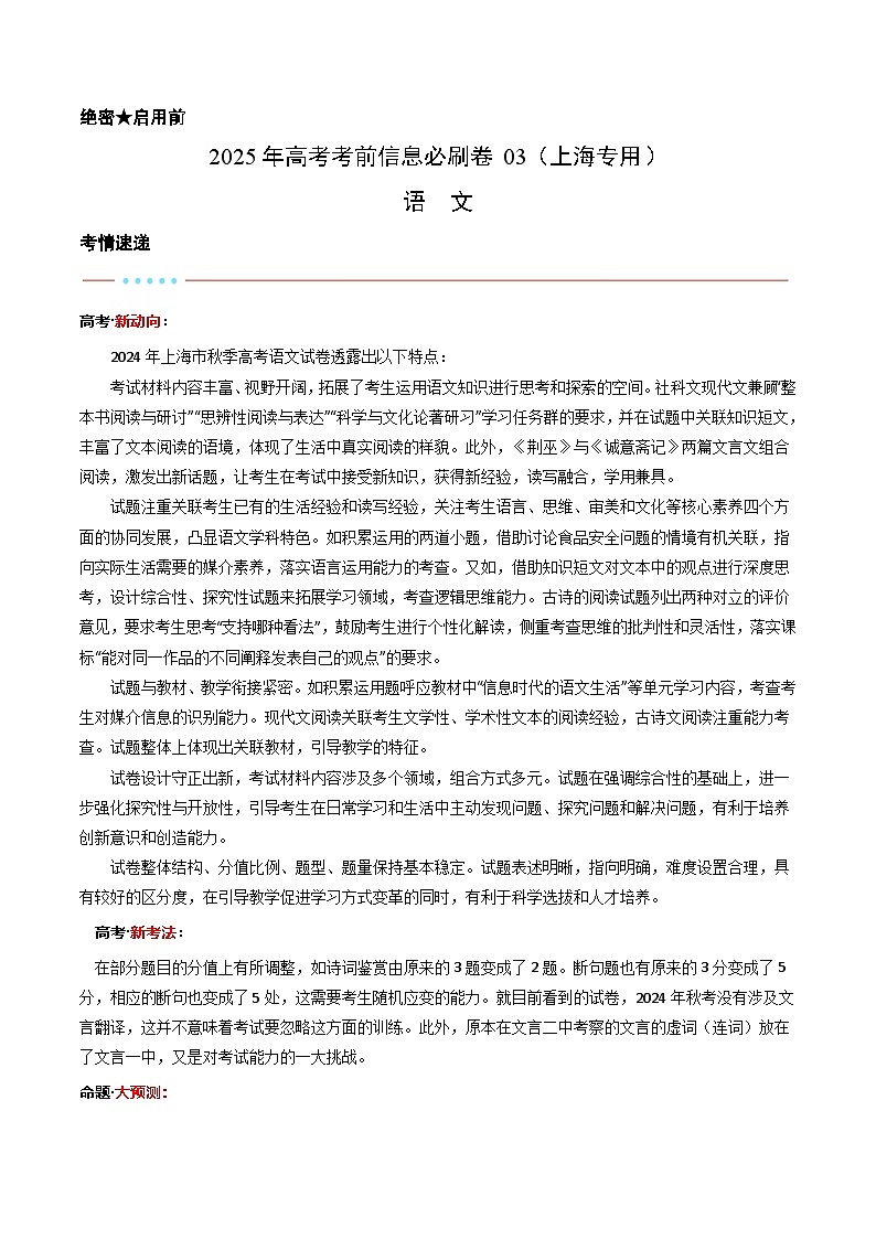 信息必刷卷03（上海专用）考试版第1页