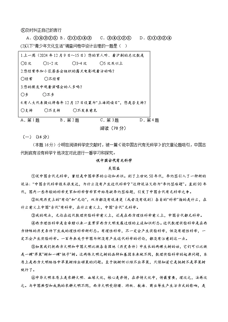 信息必刷卷03（上海专用）考试版第3页