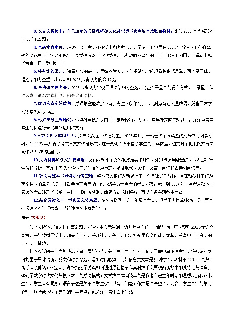 信息必刷卷02（新高考八省专用）解析版第2页