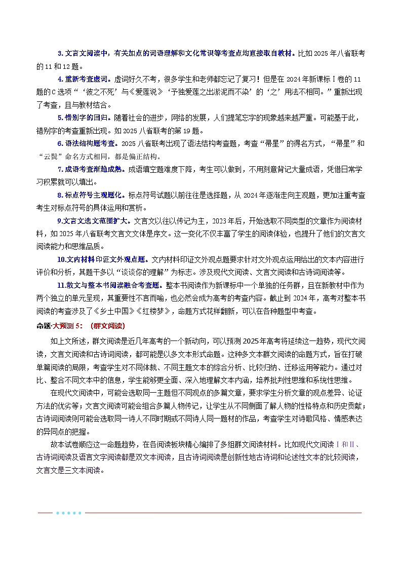 信息必刷卷05（新高考八省专用）考试版第2页