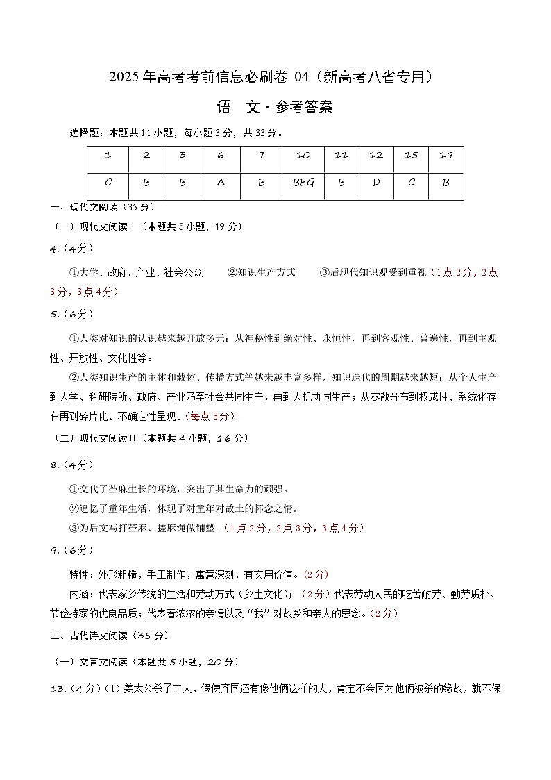 信息必刷卷04（新高考八省专用）参考答案第1页