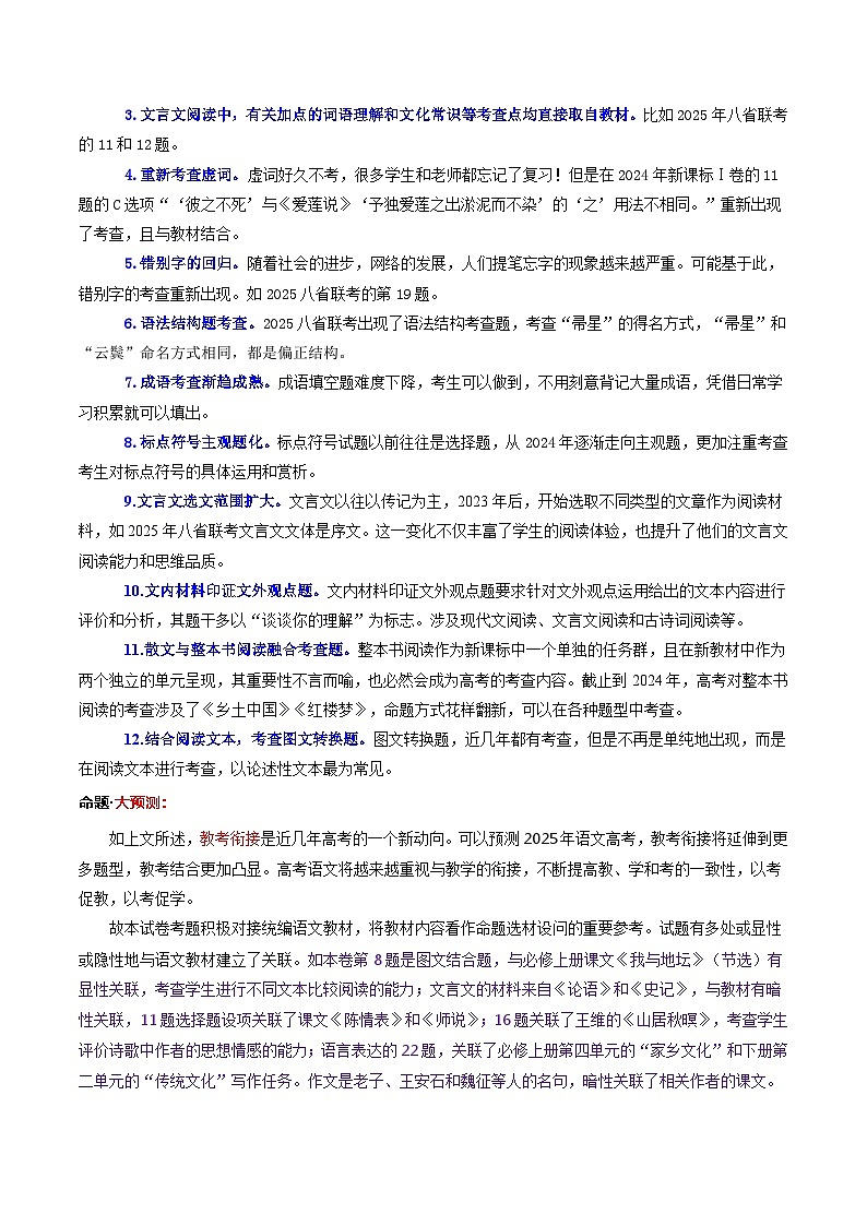 信息必刷卷01（新高考八省专用）解析版第2页