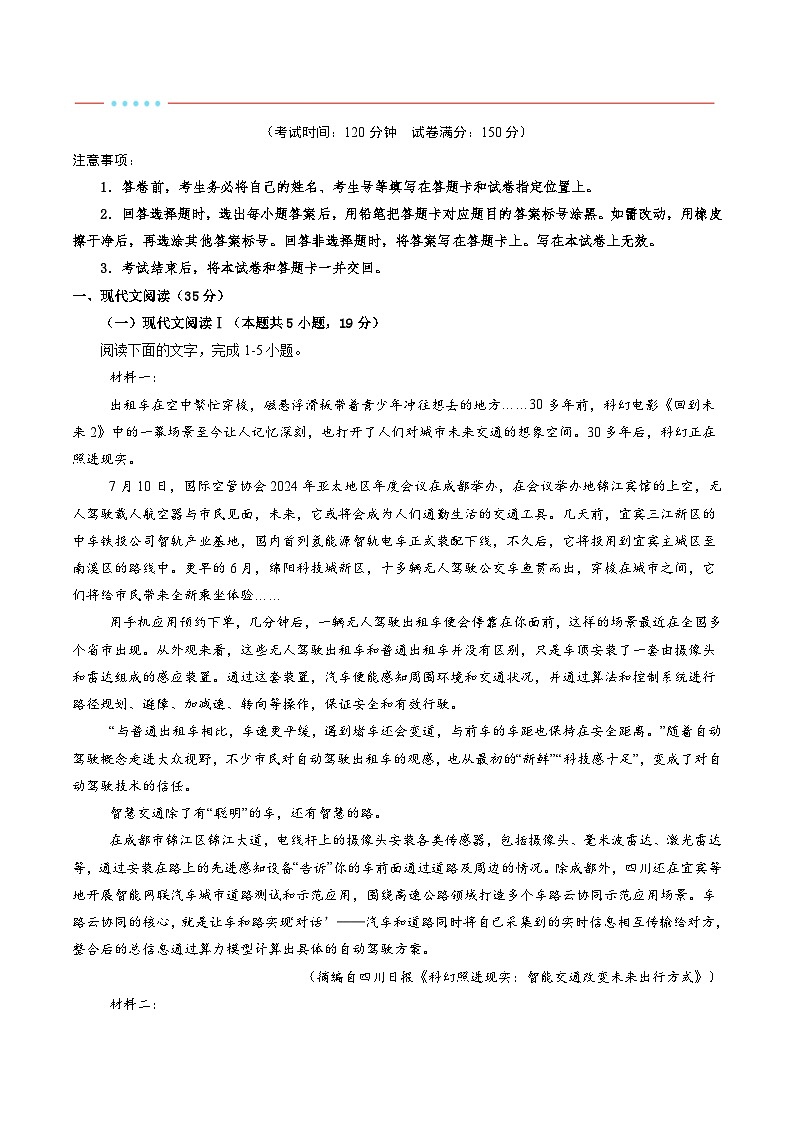 信息必刷卷01（新高考八省专用）解析版第3页