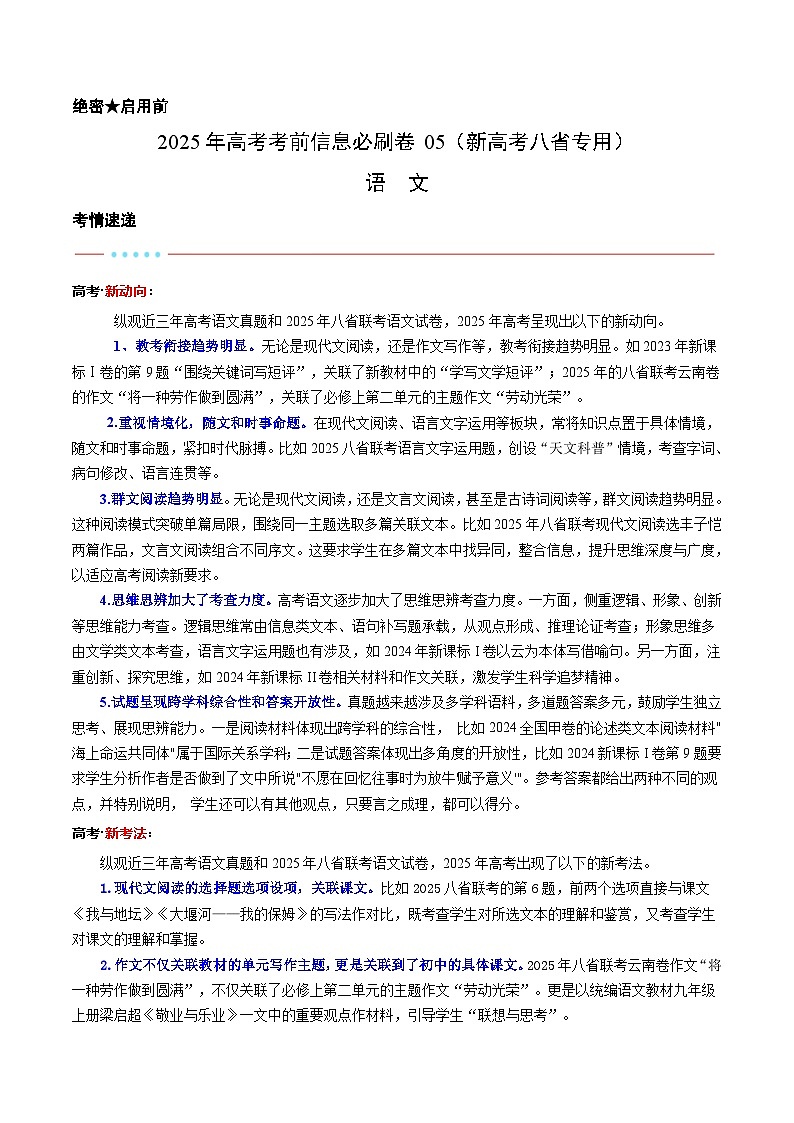 信息必刷卷05（新高考八省专用）解析版第1页