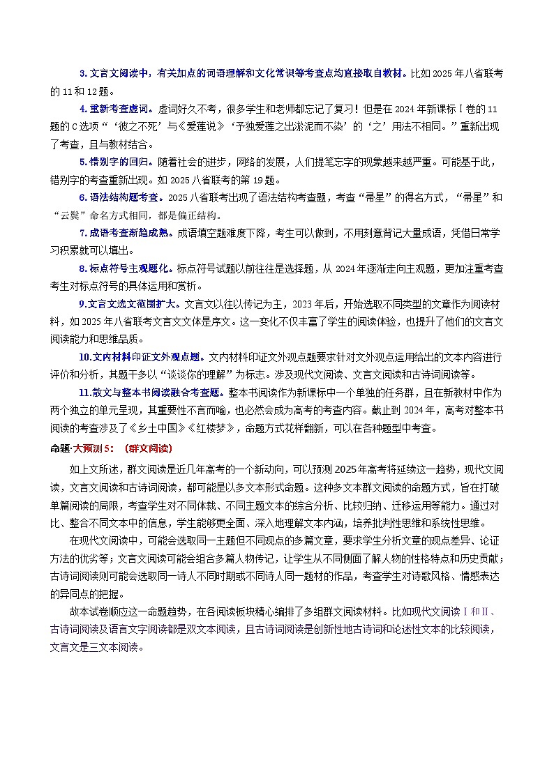 信息必刷卷05（新高考八省专用）解析版第2页