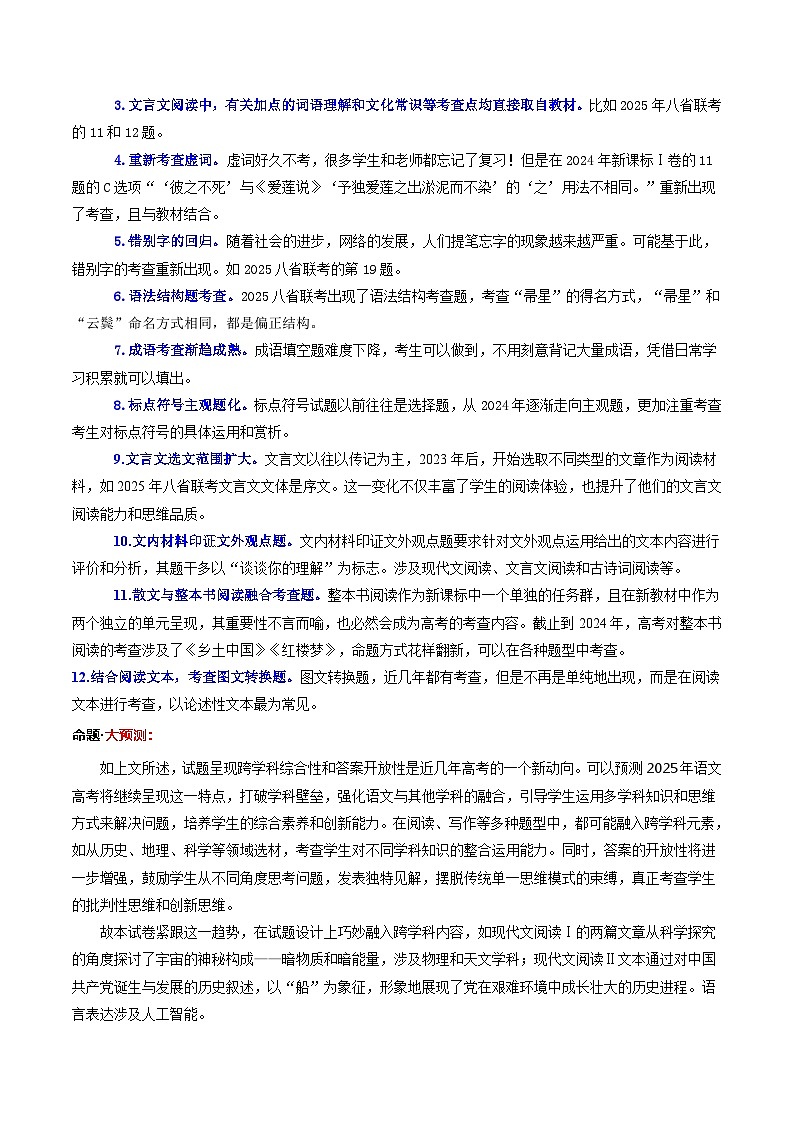 信息必刷卷03（新高考八省专用）解析版第2页