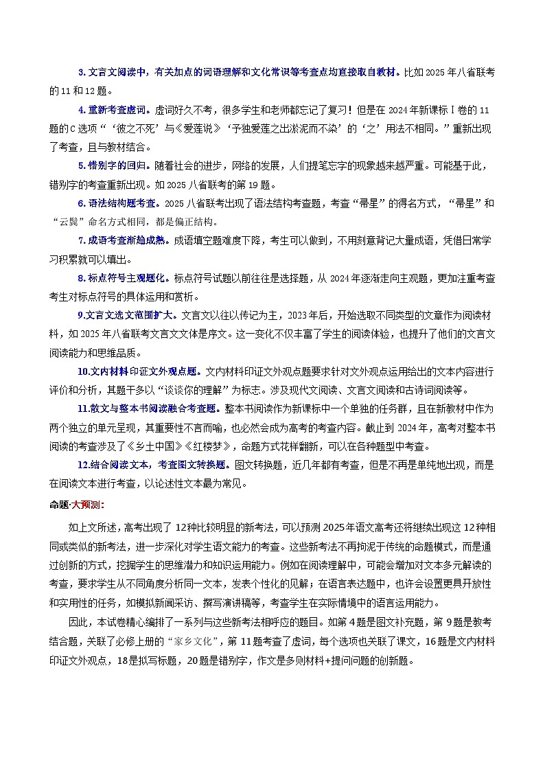 信息必刷卷04（新高考八省专用）考试版第2页