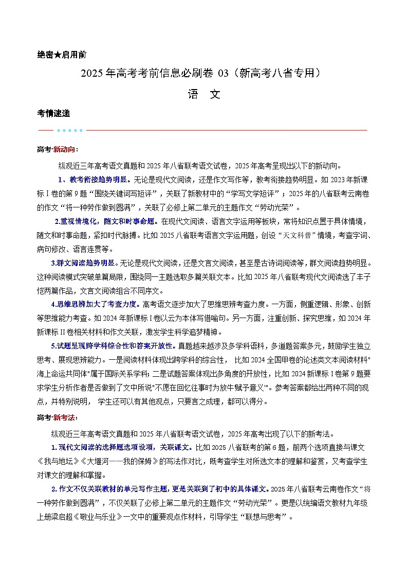 信息必刷卷03（新高考八省专用）考试版第1页
